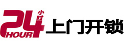 屯溪24小时锁行